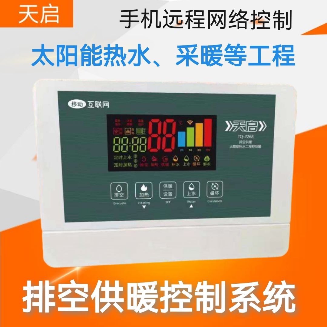 太阳能供暖热水二联供系统：绿色节能新选择，温暖你的每一个角落!