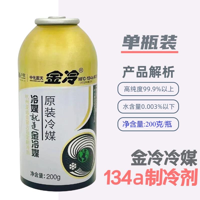 R134a雪种：汽车空调加氟的环保新选择，告别高温不再烦恼！