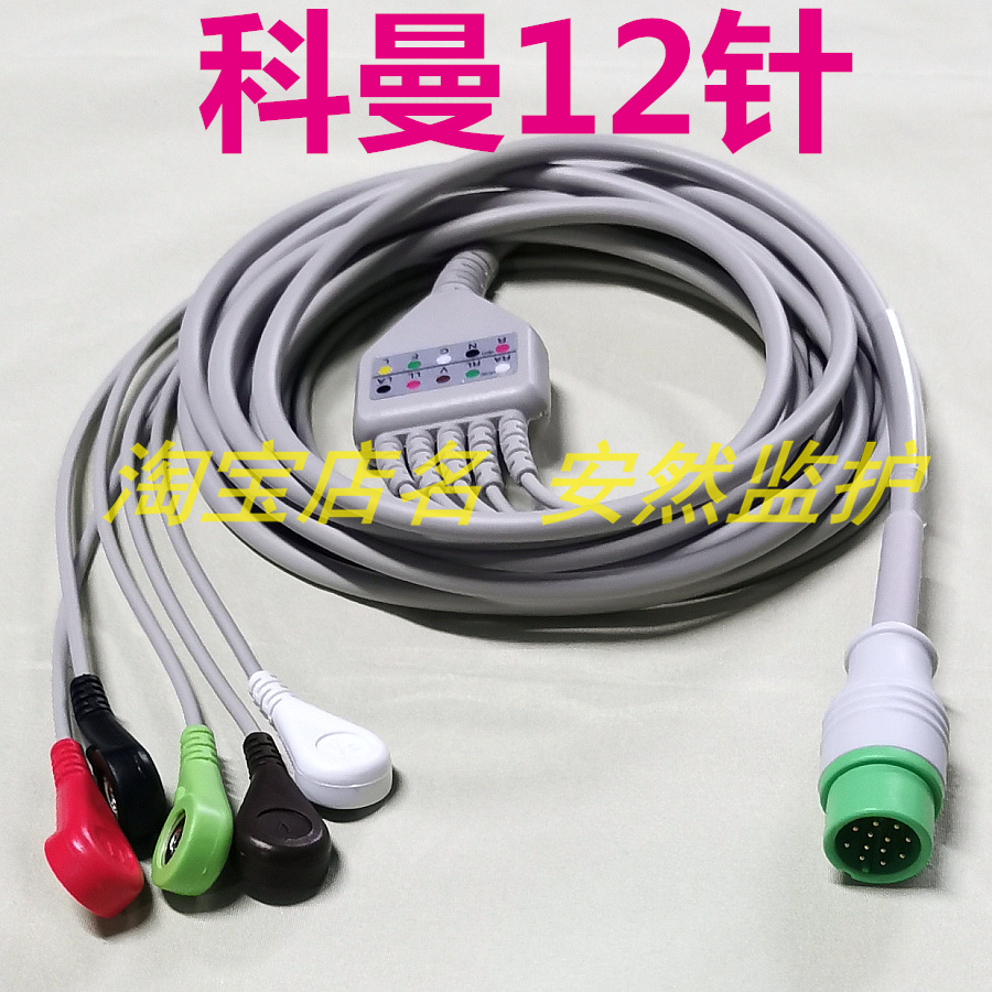 心电导联线大揭秘：科曼监护仪8000E NC8 C50 C70 60 12针一体连接线，守护心脏的秘密武器！⚡