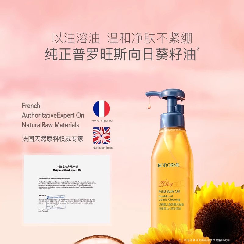 贝德美儿童沐浴油：宝宝肌肤的温柔守护者✨