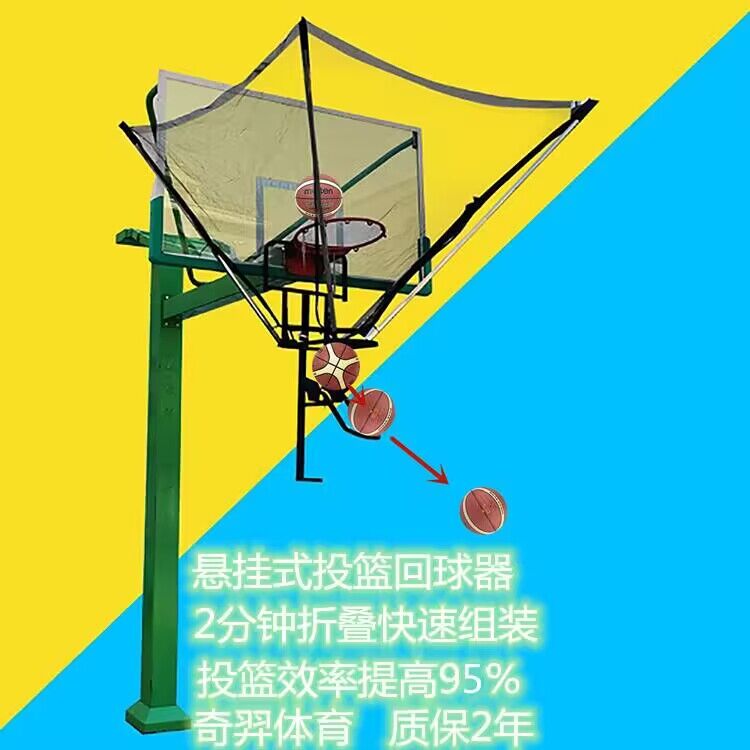 自动篮球发球机+回传机+加高网+便捷式投篮机=直播间篮球训练神器？