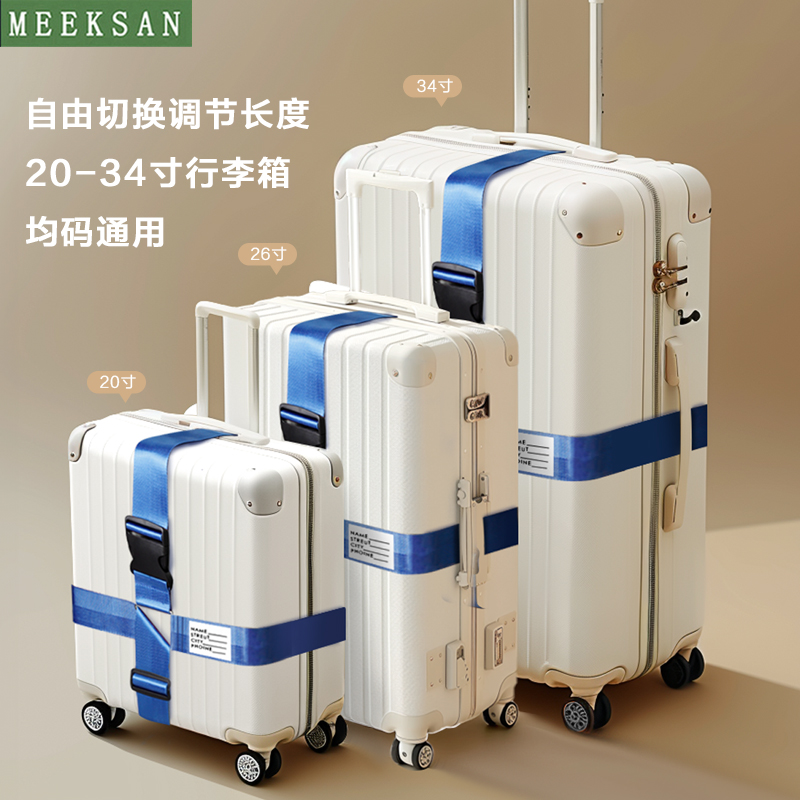 行李箱绑带十字打包带太香了！旅行神器不买真的亏哭