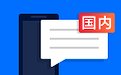 企业短信平台3.3