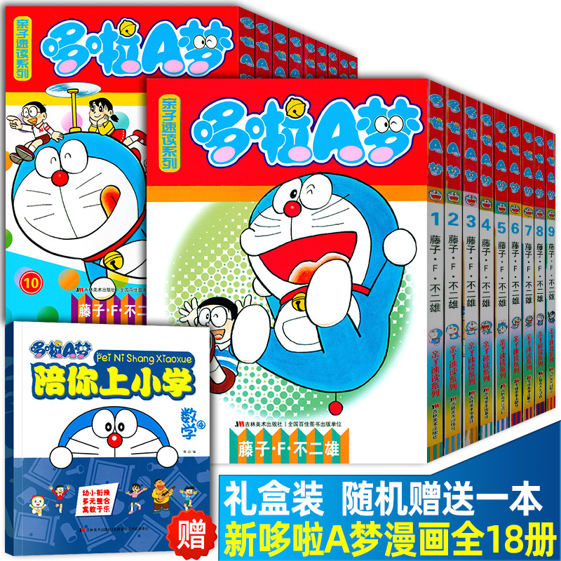【45册礼盒版】哆啦A梦漫画：童年回忆珍藏版，开启梦幻收藏之旅