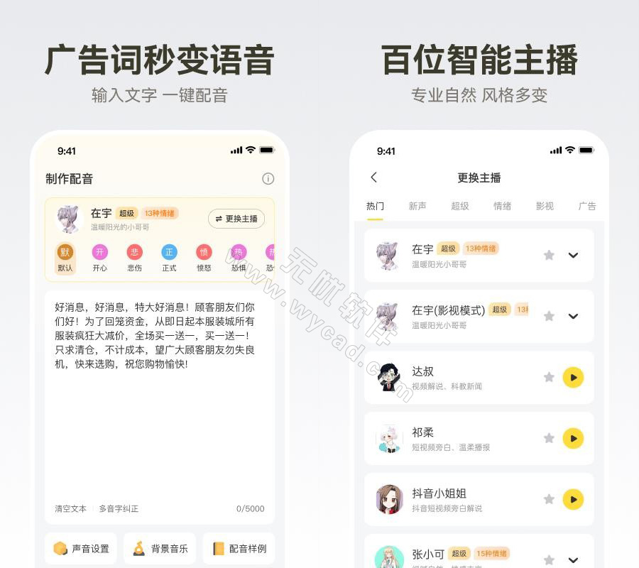 广告配音大全-广告促销配音 v2.0.63 解锁会员版