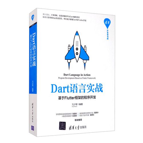 dart是什么意思, 什么是Dart语言？