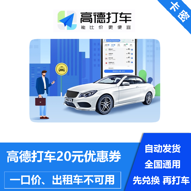 高德顺风车会遇到跑单的情况吗？
