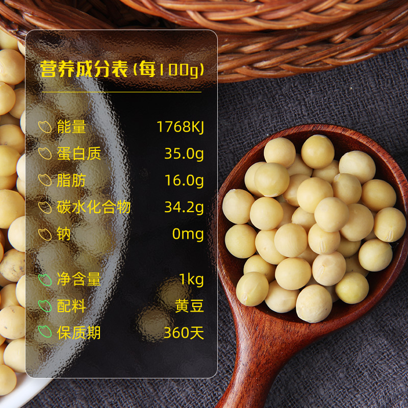 新黄豆农家自种大豆：五谷杂粮中的营养宝库，非转基因老品种，生豆芽打豆浆必备！