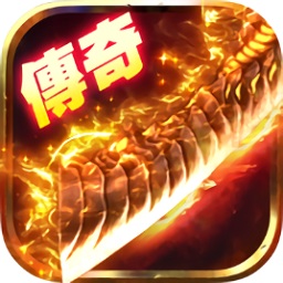 单机传奇手游版