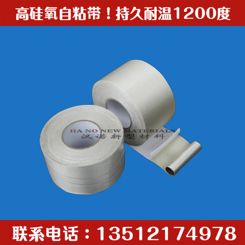 高硅氧背胶自粘带：管道防火防烫神器，守护家的安全防线！