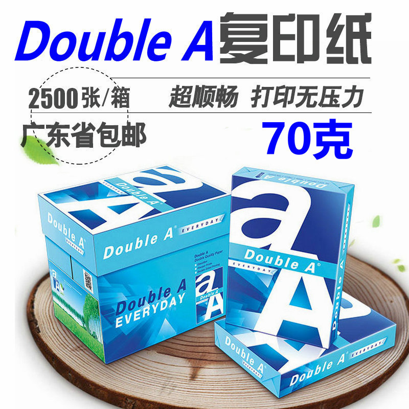 Double A打印纸：办公必备，让你的文档色彩斑斓