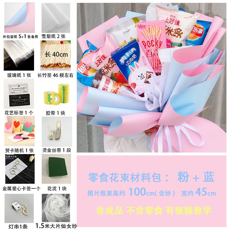 零食花束DIY材料全套，生日礼物送闺蜜，既实用又有意义的姐妹花束包装纸大揭秘！