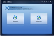 轻松备份傻瓜版1.1