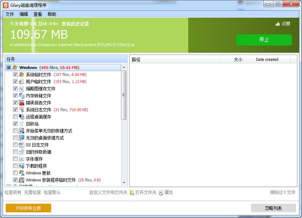 Glary磁盘清理程序v5.0.1.110