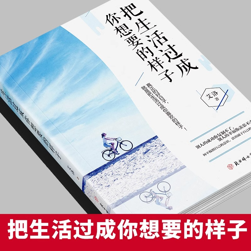 把生活过成你想要的样子：治愈系心灵鸡汤，畅销书榜单TOP！