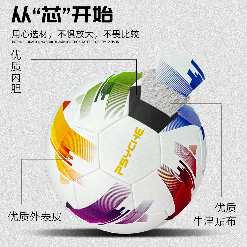 5号机贴足球：专业比赛级回弹，加厚皮料，品质保证！⚽️
