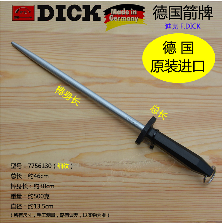 德国原装进口磨刀棒：专业屠宰必备神器，迪克正品细纹挡刀棍大揭秘！