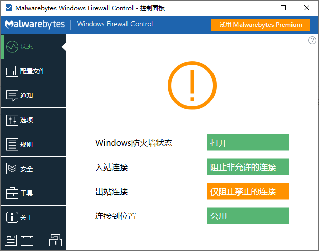 Windows Firewall Control(防火墙软件) v6.35.0.0 多语便携版