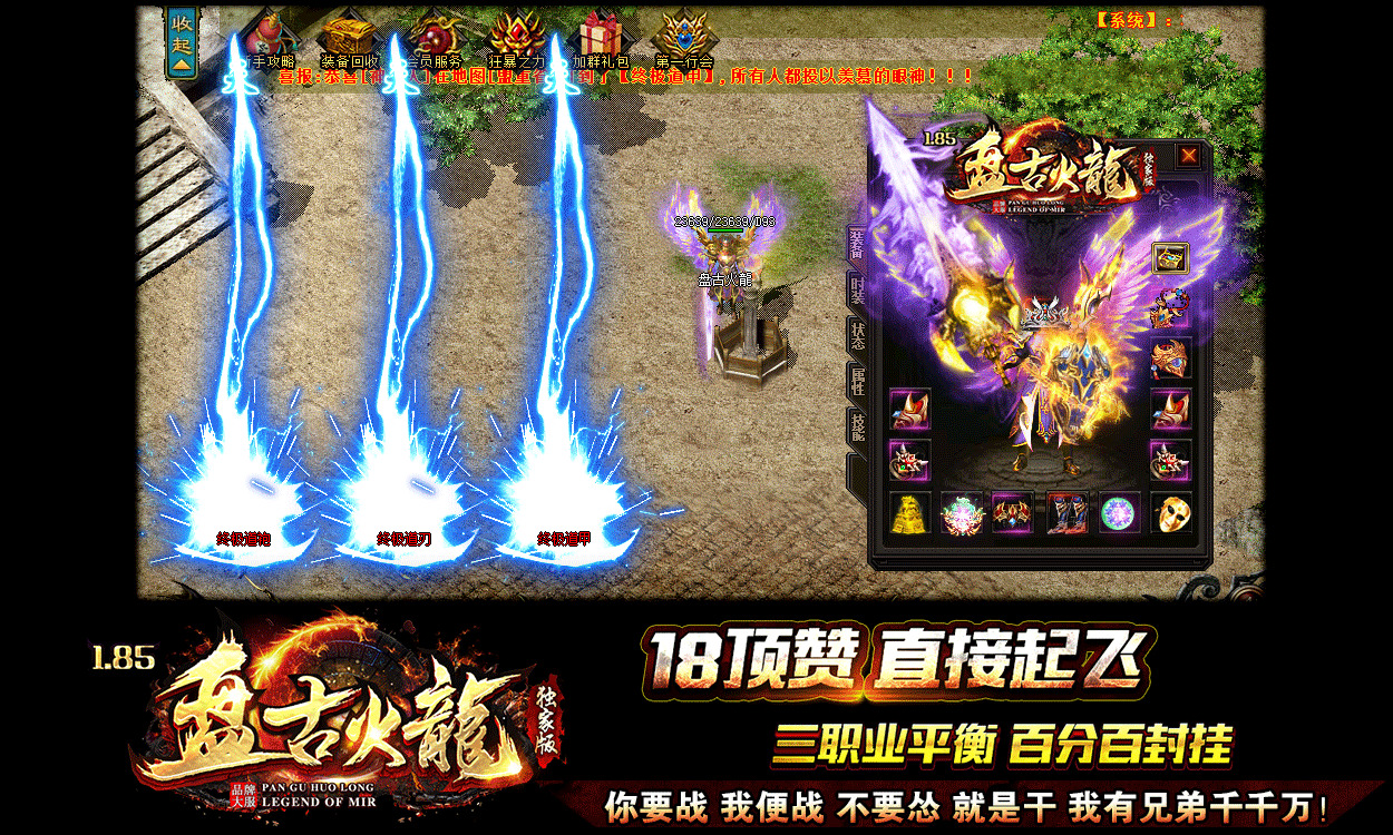 盘古火龙三职业传奇