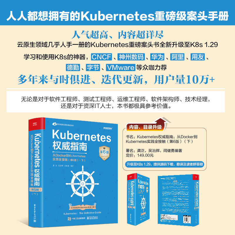 从Docker到Kubernetes权威指南第6版：掌握API开发，洞悉生态系统与演进路线