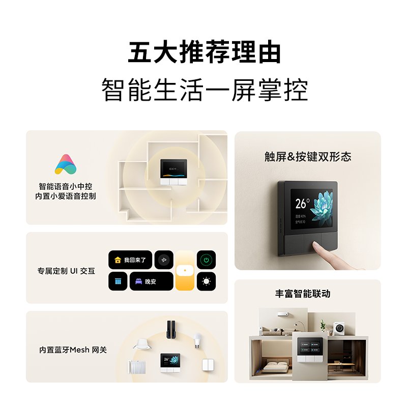 小米智能家庭中控面板：小爱语音控制，开启全屋智能生活新纪元！