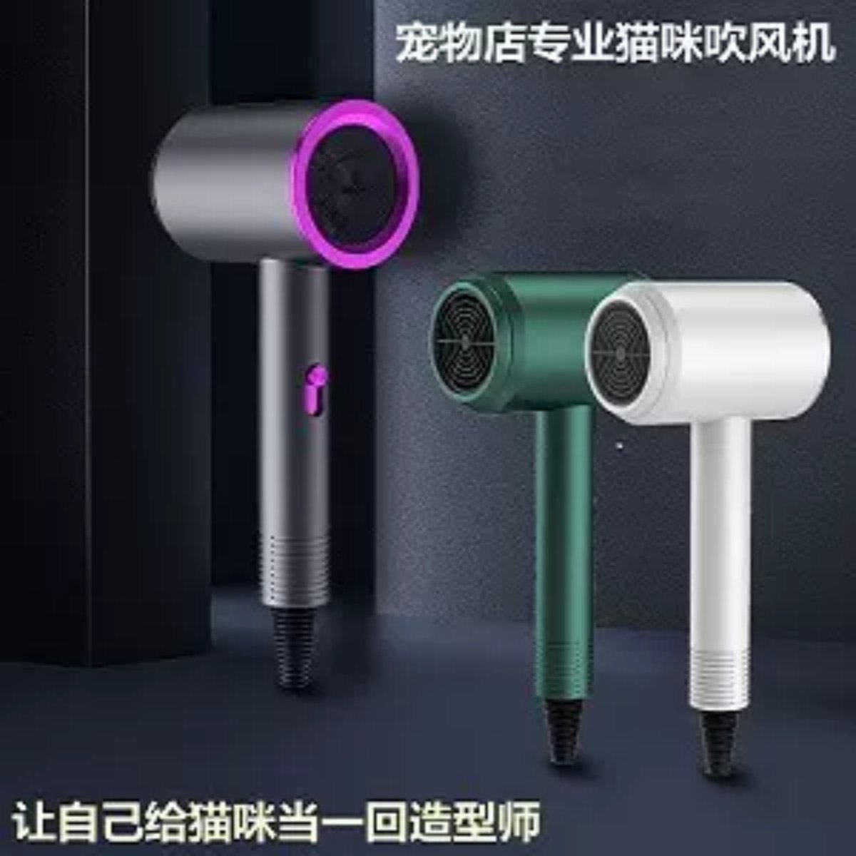 德系宠物吹风机：速干神器，让毛孩子告别湿漉漉，迎接高颜值生活！