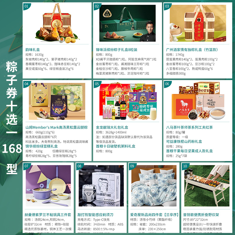 端午节礼券大揭秘：10选1型粽子提货券，198元面值，送礼购物两不误！
