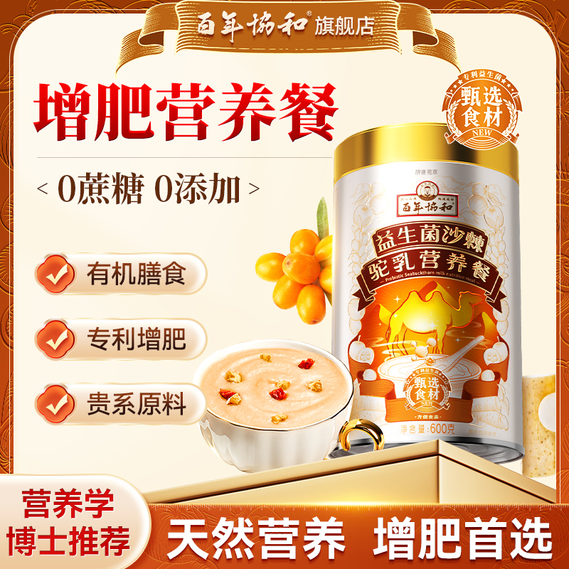瘦人快速增肥？益生菌蛋白驼乳+中药材，增肌长肉的秘密武器？