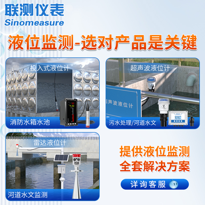 联测超声波雷达液位计：智能监控神器，轻松搞定水位物位测量难题！