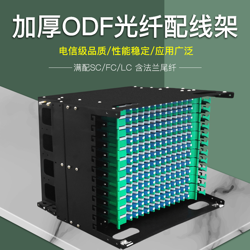 加厚ODF光纤配线架：解锁数据中心高效管理的秘密武器！