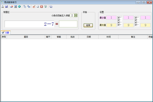 雨点数学练习软件1.0绿色版