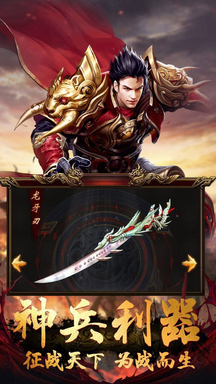 龙炎战神传奇