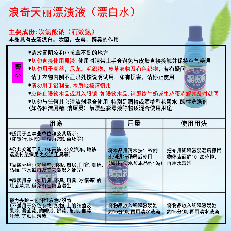 浪奇万丽漂渍液：衣物焕新神器，告别污渍困扰✨