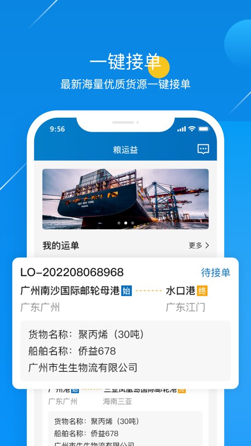 粮运益船长版app最新版 v1.1.1 手机版5