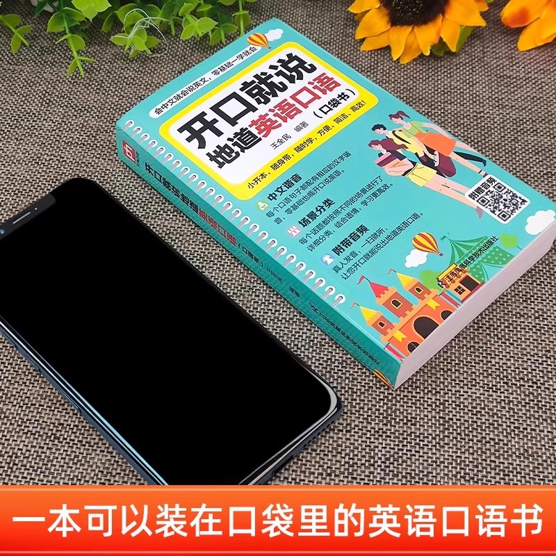 开口就说地道英语口语！这本口袋书让你瞬间变洋气✨