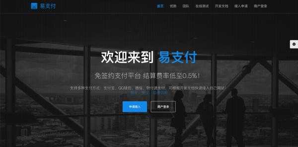易支付完美级别运营已对接小微商户带视频教程