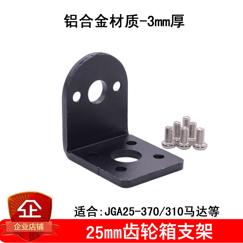 25mm直流减速电机固定座：让动力稳定输出的秘密武器️