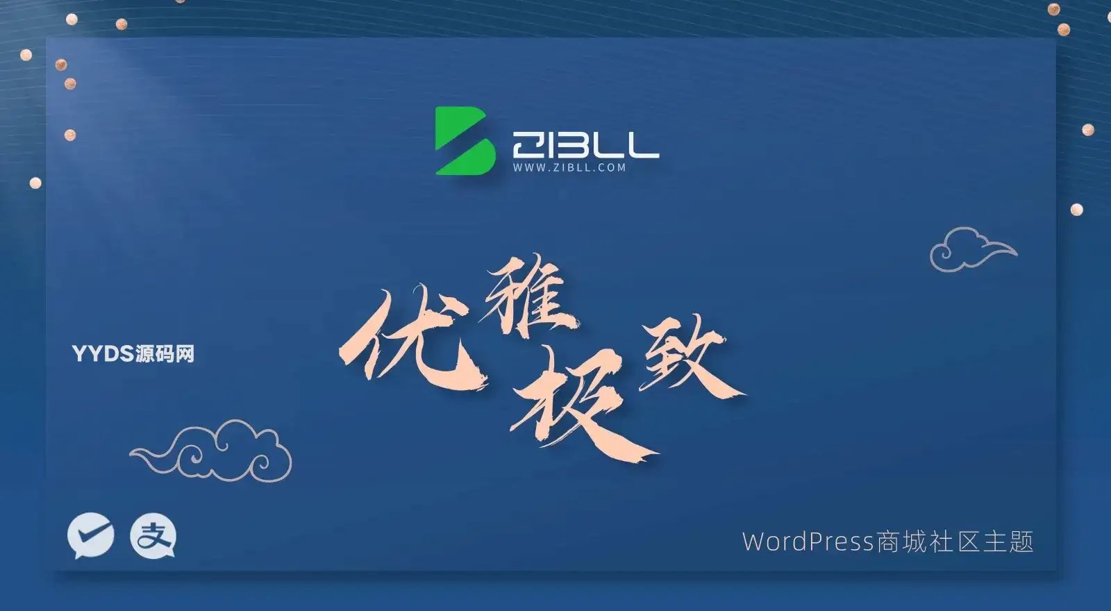 子比主题最新v7.7源码