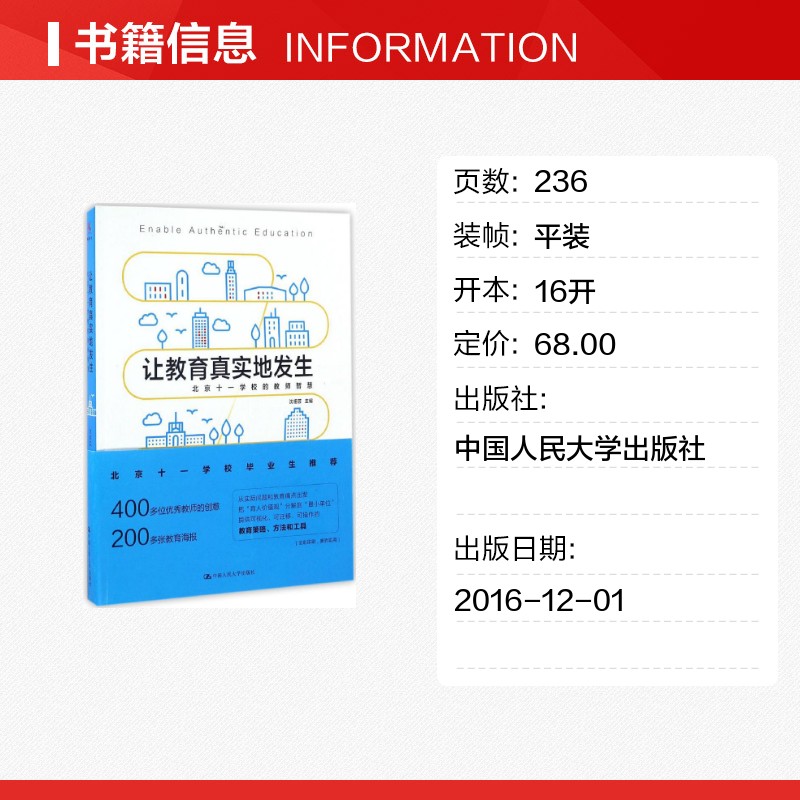 新华文轩：《让教育真实地发生》——走进北京十一学校，探寻教育真谛