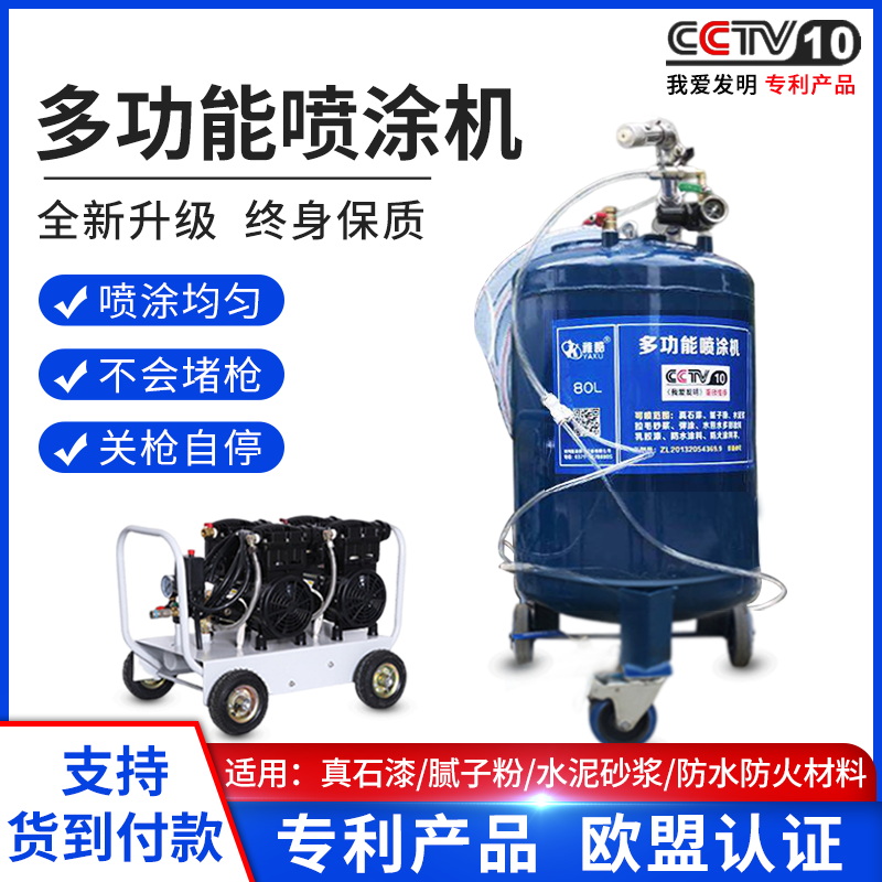 真石漆腻子喷涂机！防水涂料JS聚氨酯神器，外墙翻新必备神器