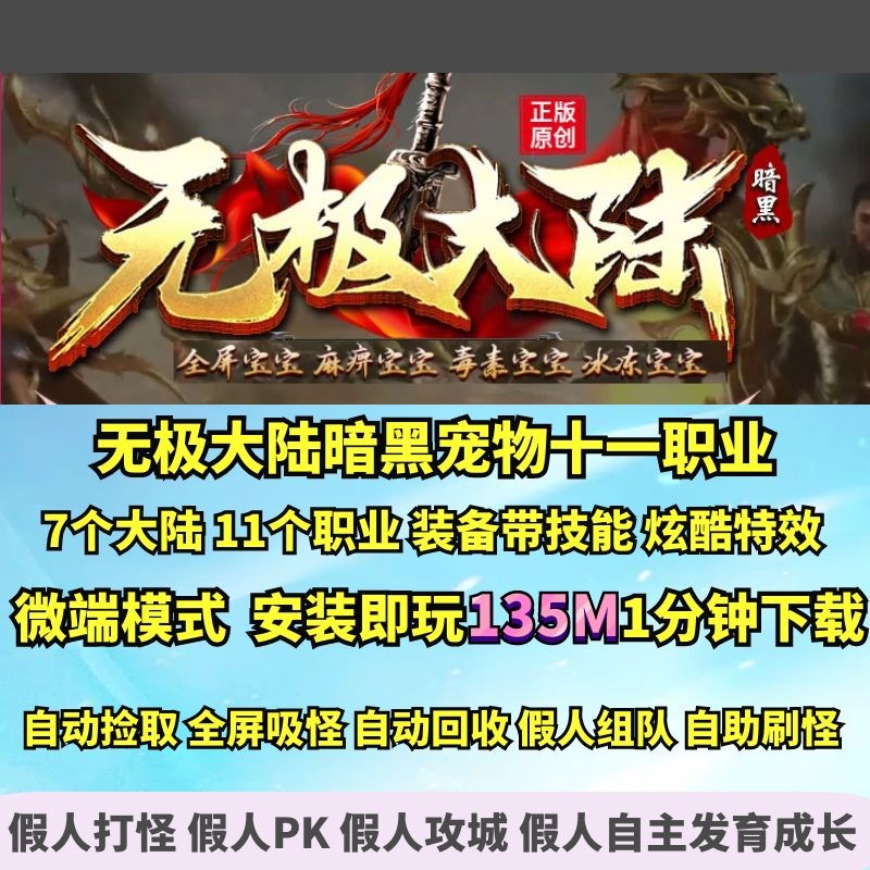 传奇游戏微端全解析：从200M到GEE，你不可不知的秘密武器！️