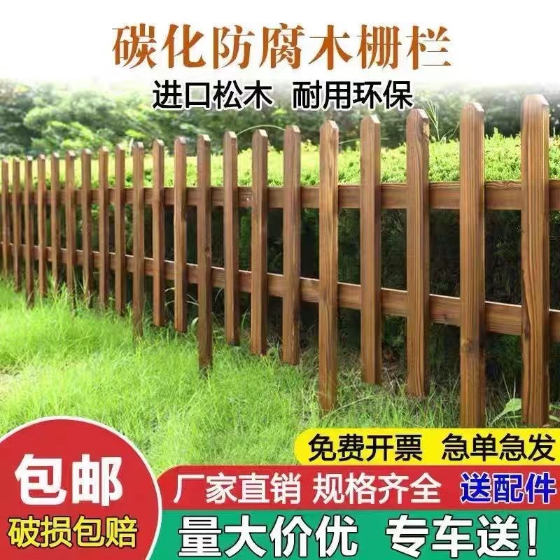 颜色可定制防腐木栅栏：户外庭院别墅花园阳台护栏新潮流，碳化木围栏小篱笆引领风尚！