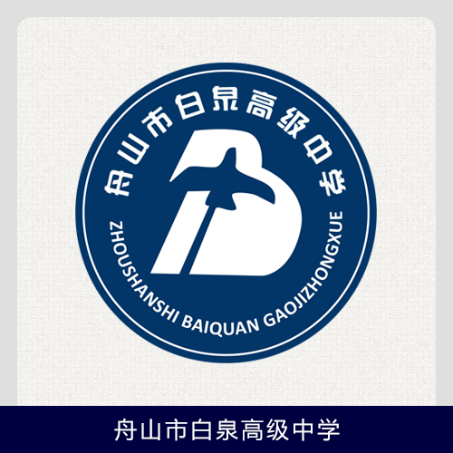 伊顿纪德：舟山市白泉高级中学校服，其他学校慎拍，这波操作究竟有何玄机？