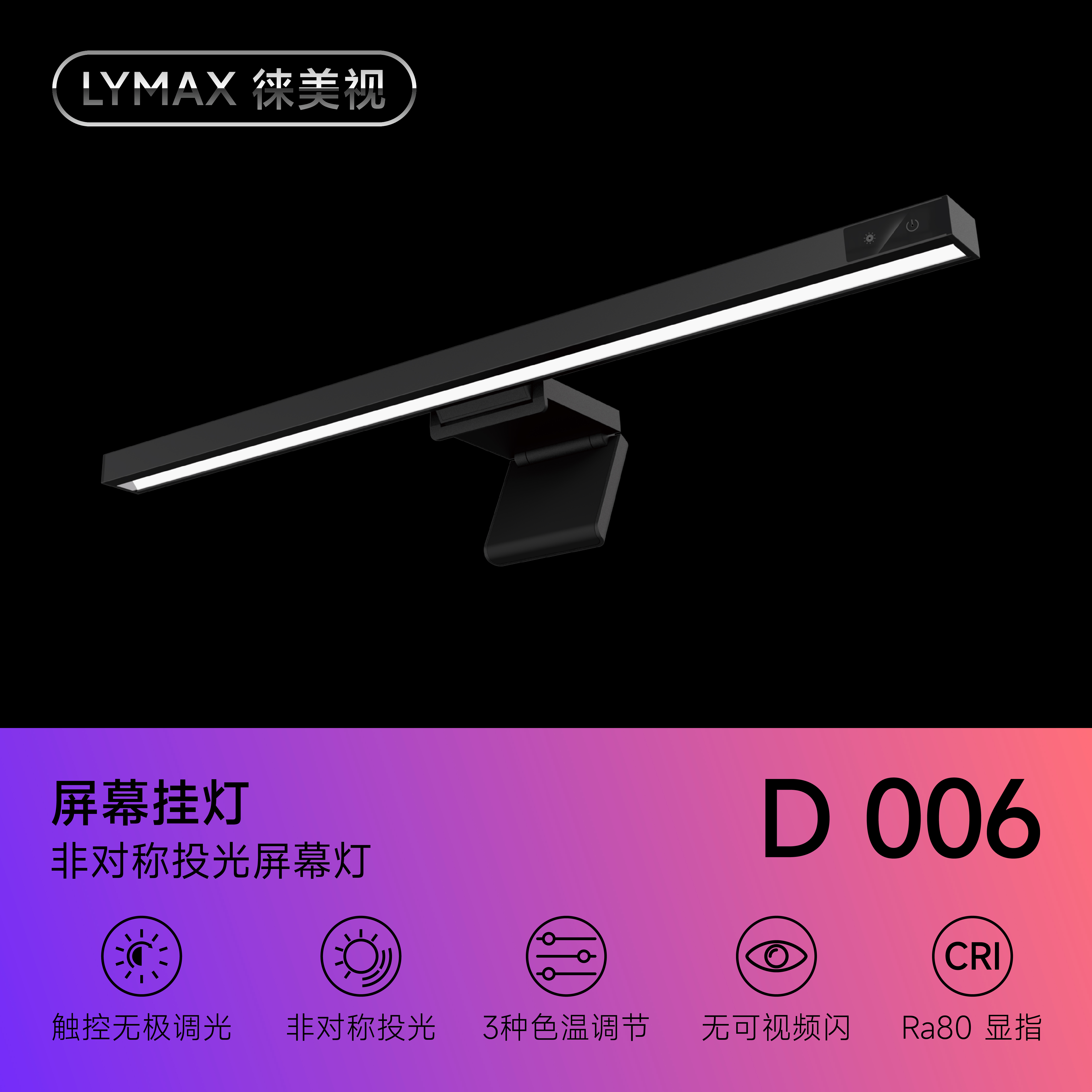 LYMAX曲屏显示器灯：告别眼疲劳，迎接智能护眼新时代！