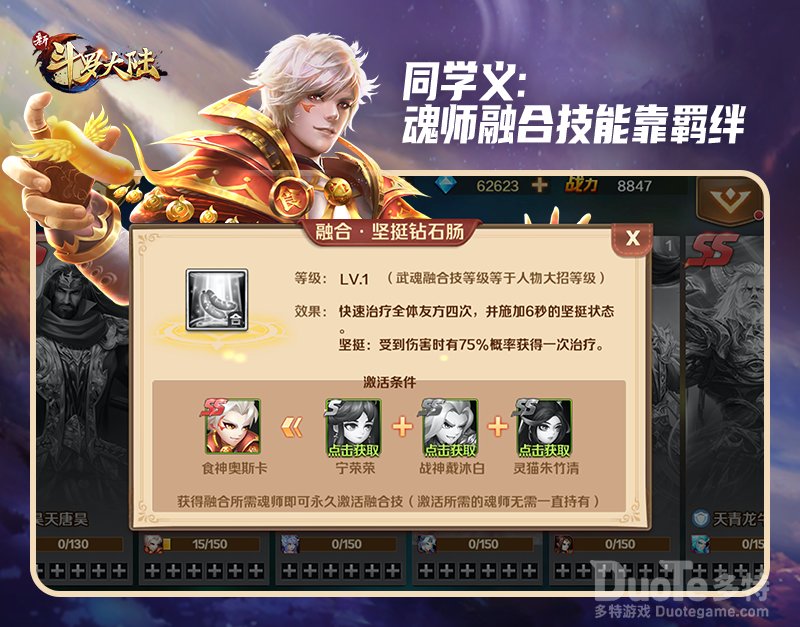 《新斗罗大陆》喜迎开学季史莱克七怪与你相伴