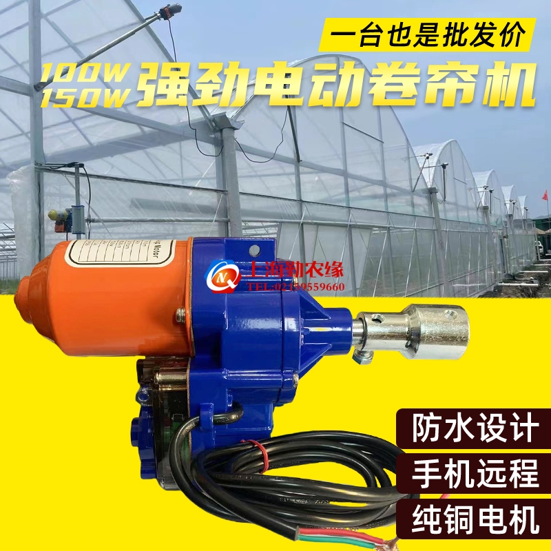 养殖场卷帘机大棚卷膜器：养殖界的智能守护神，高效省力新选择！