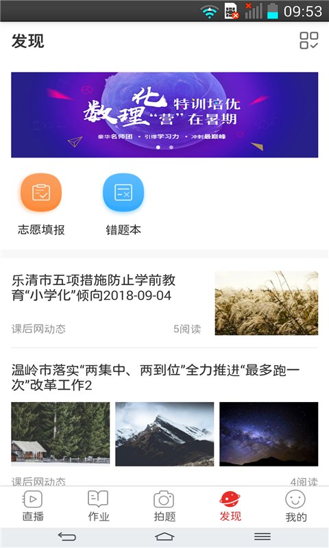 课后网app