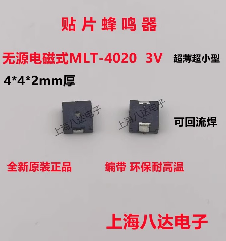 MLT-5020/4020超迷你贴片蜂鸣器：3.3V电磁式，你的智能设备新宠！