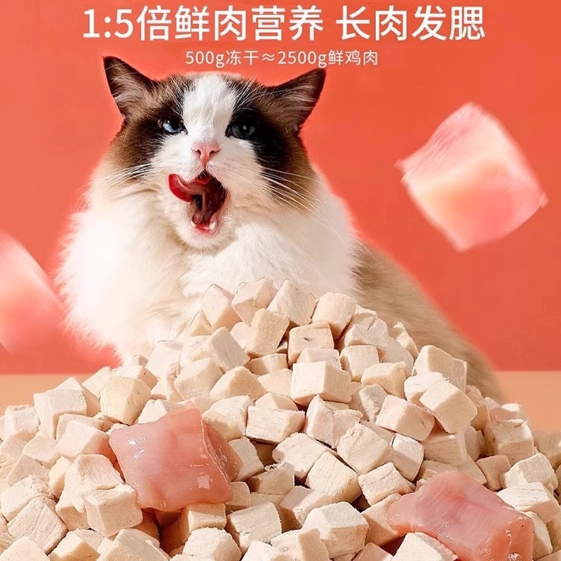 波蛋鸡小胸猫犬通用零食冻干，宠物零食新宠，3包套餐+猫粮试吃*4，萌宠必备!