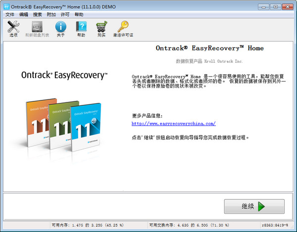 硬盘数据恢复工具(EasyRecovery)v11.1.0.1官方版